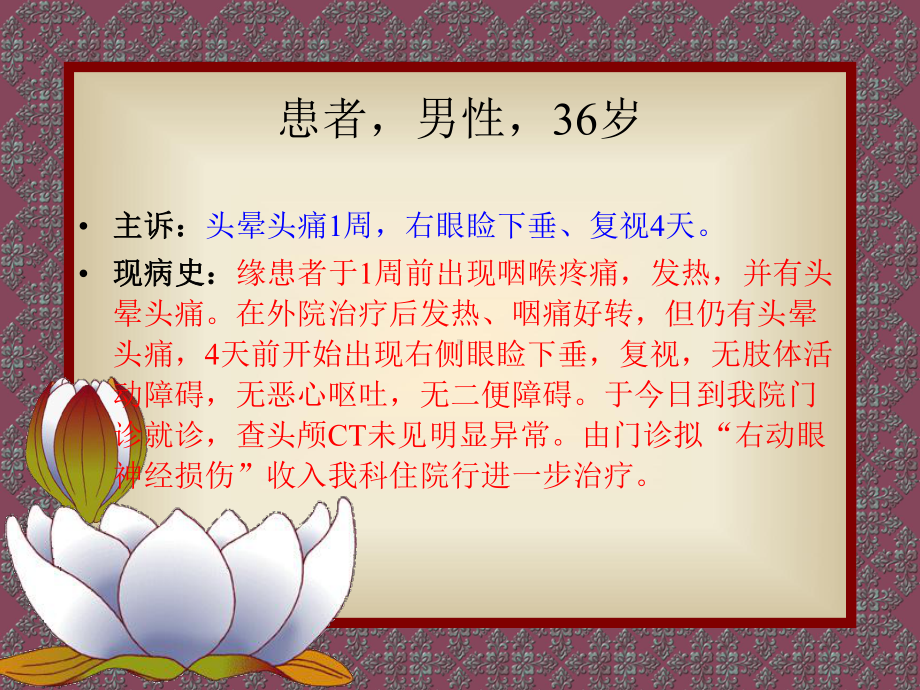 动眼神经麻痹鉴别诊断课件.ppt_第3页