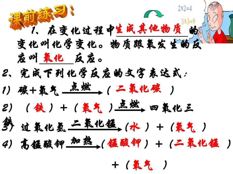 化学反应与质量守恒定律课件.ppt_第2页