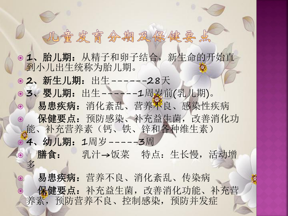 常见儿科疾病与用药课件.ppt_第2页