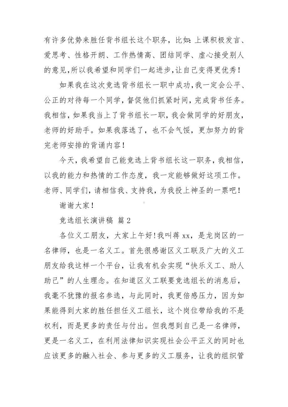 竞选组长演讲稿模板汇编十篇.doc_第2页