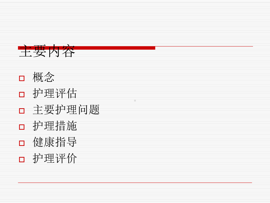 失眠中医护理课件.ppt_第2页