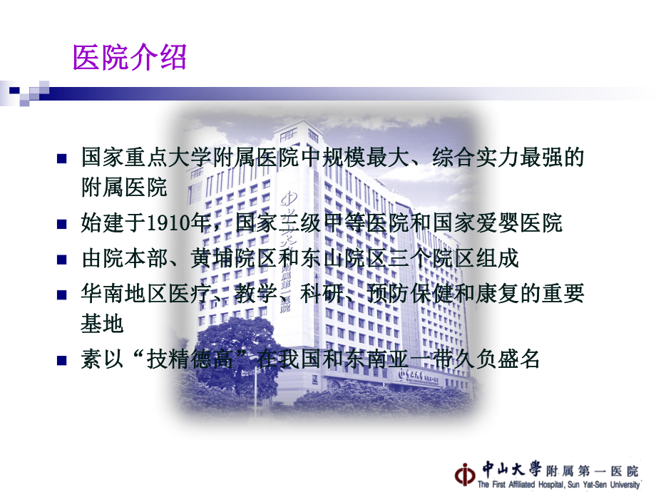 医保管理考评制度的实践与体会课件.ppt_第2页