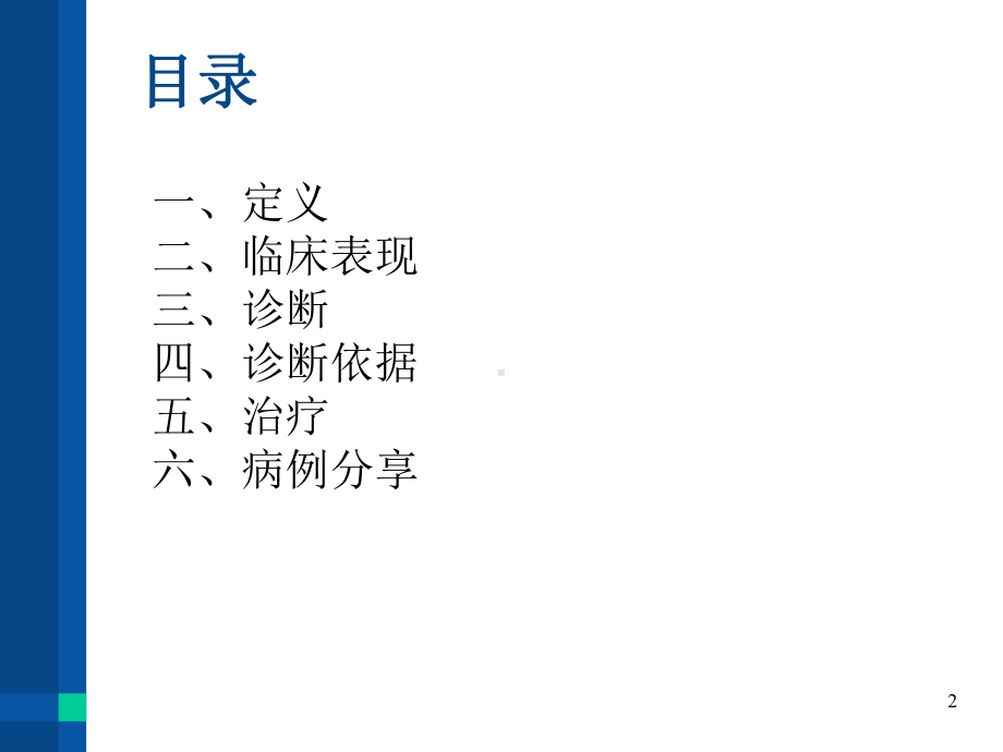 儿童抽动障碍诊断与治疗课件.ppt_第2页