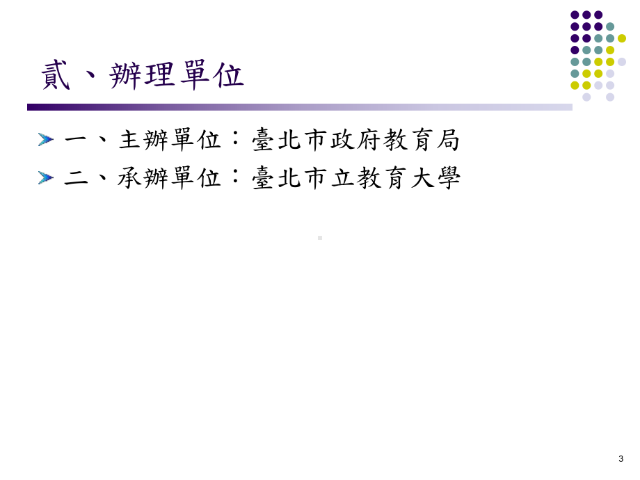 公私立高级中学校务评监实施计画课件.ppt_第3页