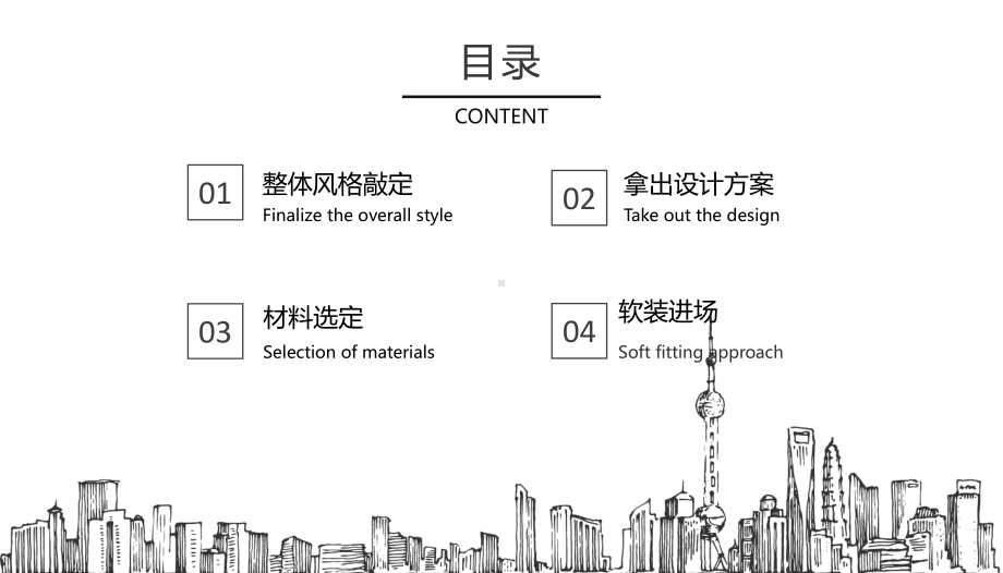 商务框架完整建筑方案计划书模板课件.pptx_第2页