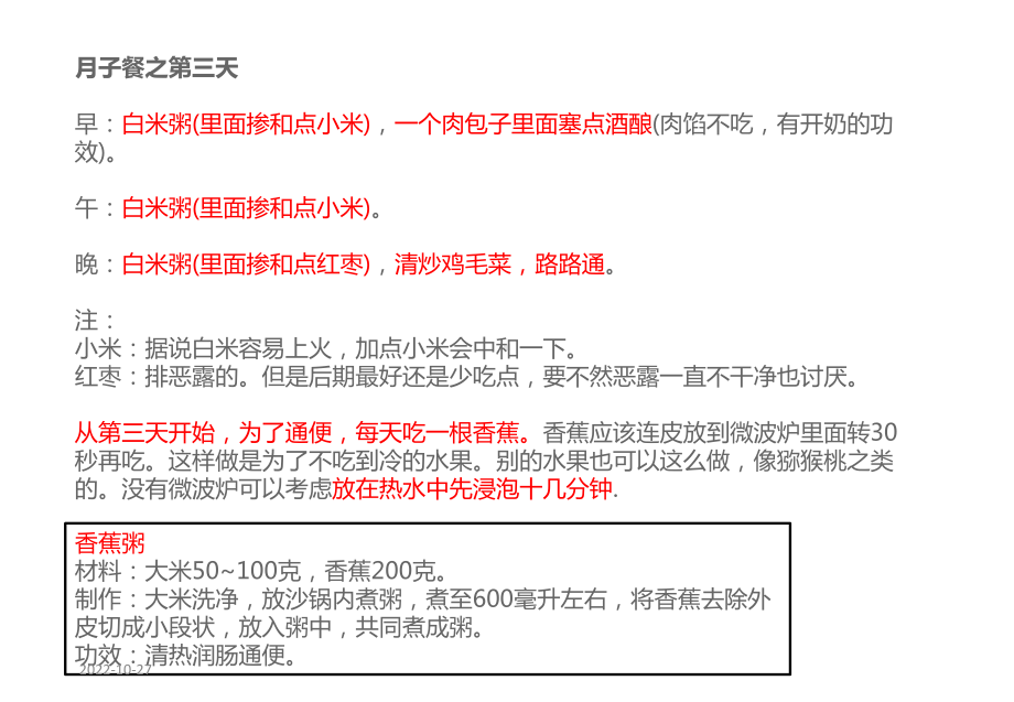 剖腹产月子餐30天食谱及做法课件.pptx_第2页