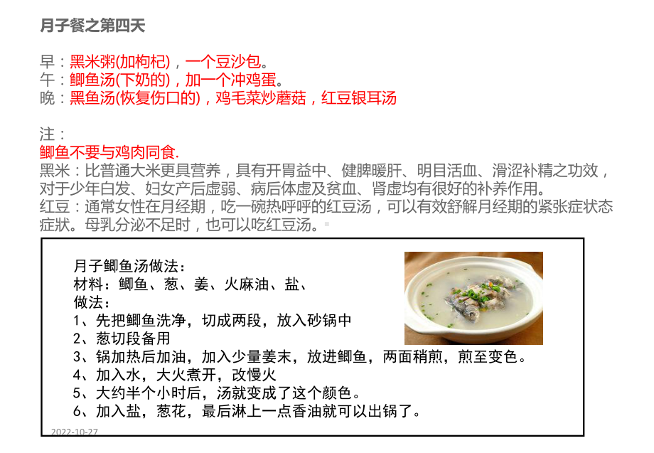 剖腹产月子餐30天食谱及做法课件.pptx_第3页