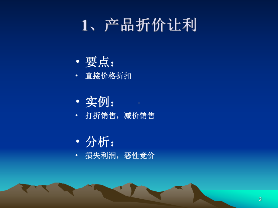 市场营销管理培训教材课件.ppt_第2页