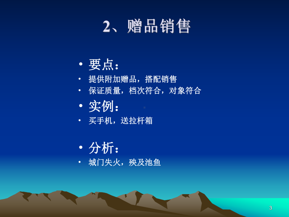 市场营销管理培训教材课件.ppt_第3页