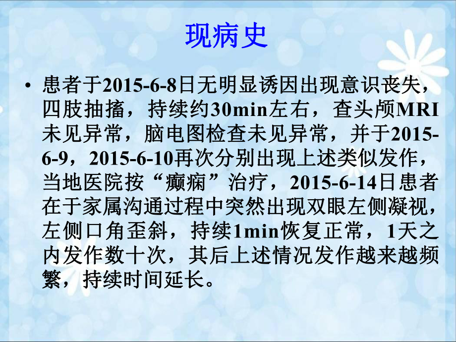 右美托咪定在自身免疫性脑炎的应用体会汇总课件.ppt_第3页