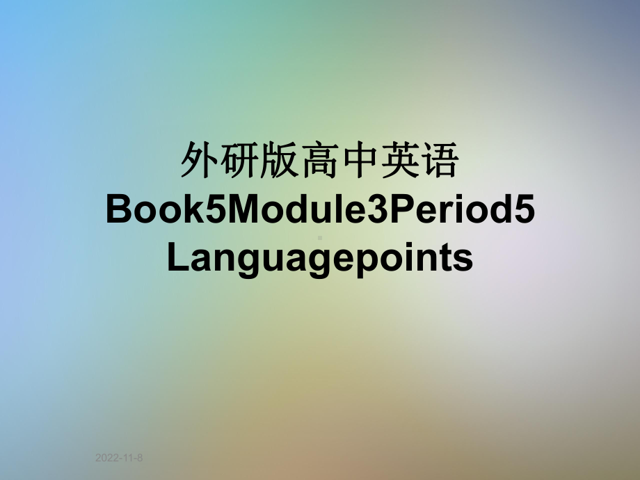 外研版高中英语Book5Module3Period5Languagepoints课件.ppt--（课件中不含音视频）--（课件中不含音视频）_第1页