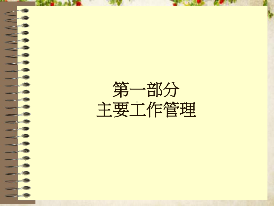 山东某公司中层管理人员述职报告(-34张)课件.ppt_第3页