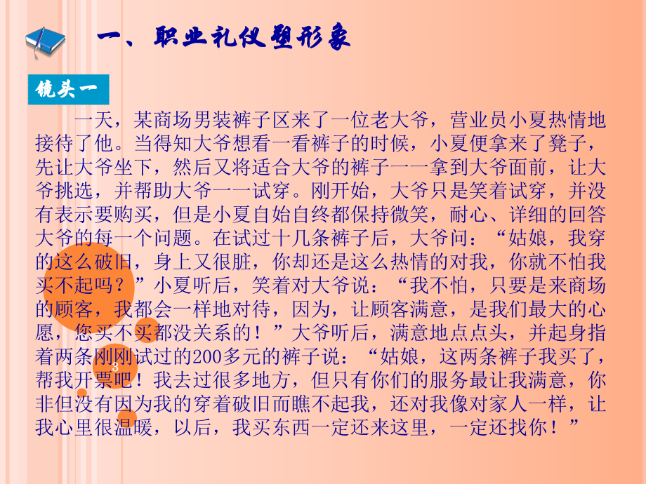 展示自己的职业风采教学课件.ppt_第3页