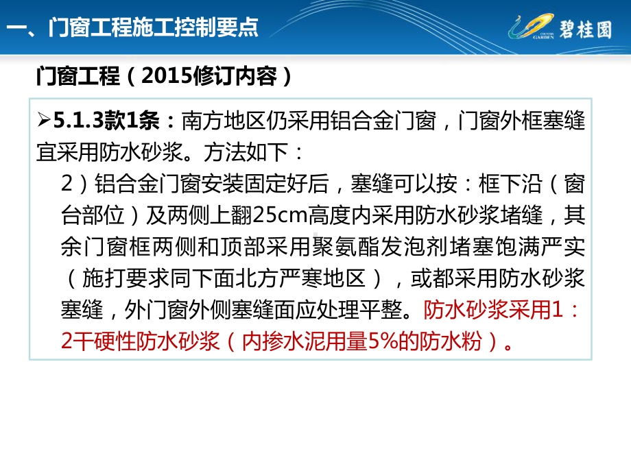 建筑工程门窗工程质量控制措施与要点课件.ppt_第3页