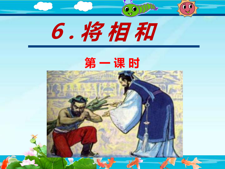 将相和教学课件（部编版）1.ppt_第1页