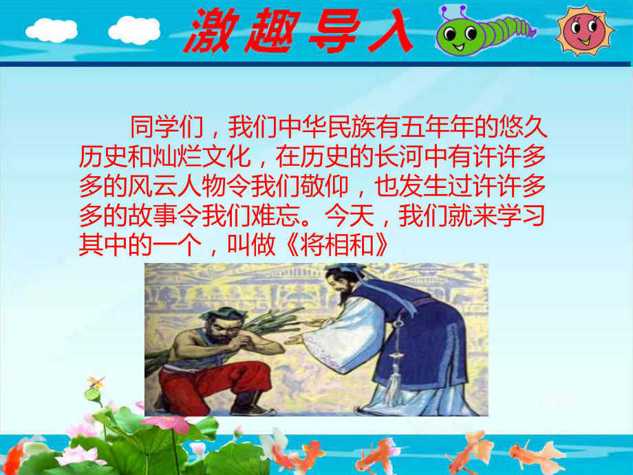 将相和教学课件（部编版）1.ppt_第2页