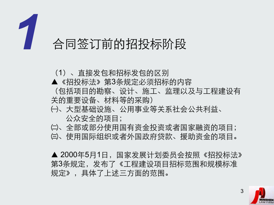 建设工程施工合同法律风险与防范课件.ppt_第3页