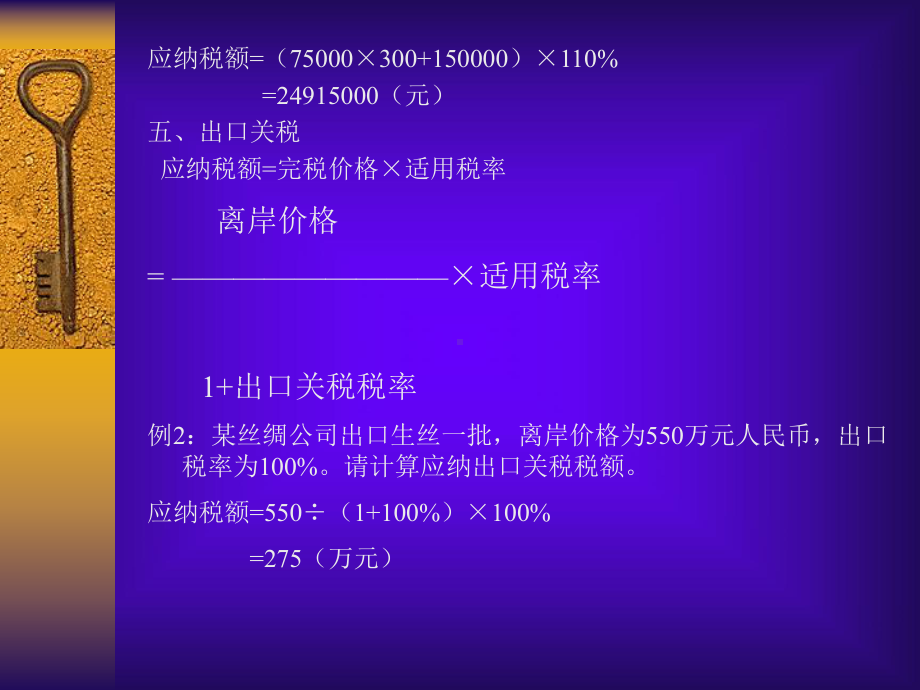 国家税收课件三69.ppt_第3页