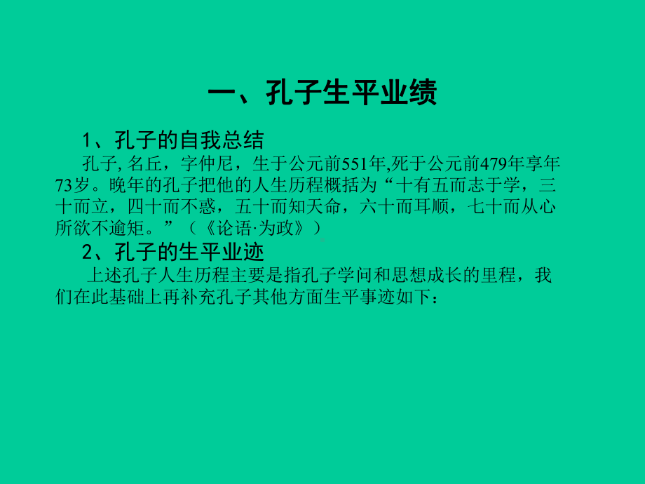 孔子生平和思想课件.ppt_第2页