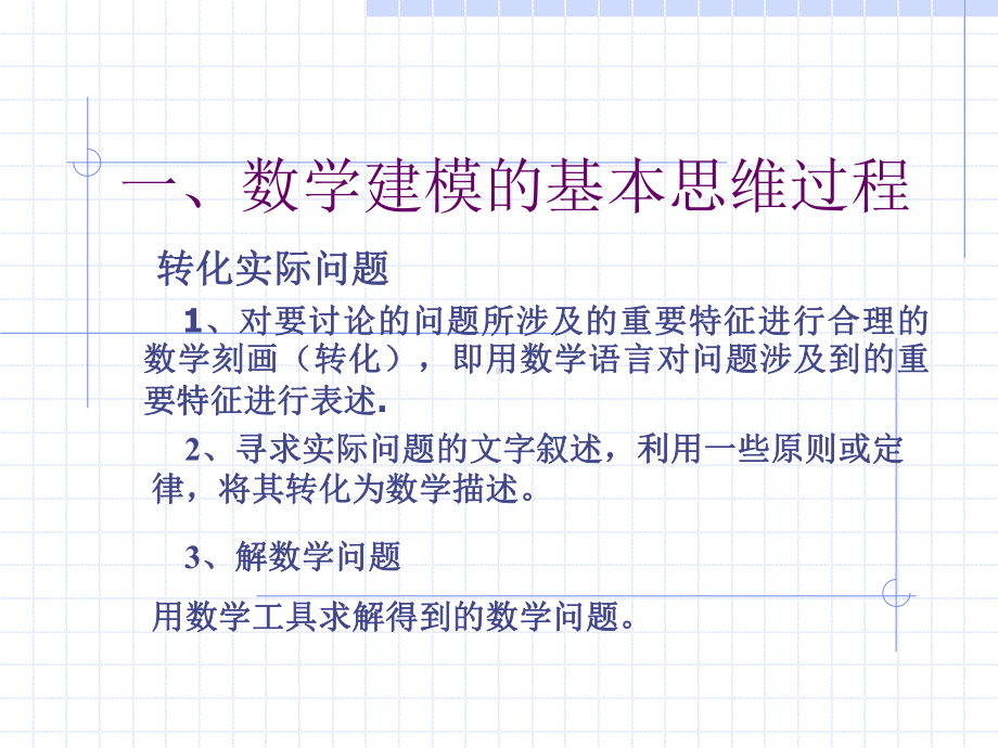 微分方程模型建模辅导课件.ppt_第3页