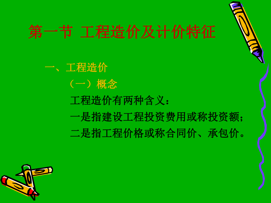 公路工程定额原理与估价课件.ppt_第3页