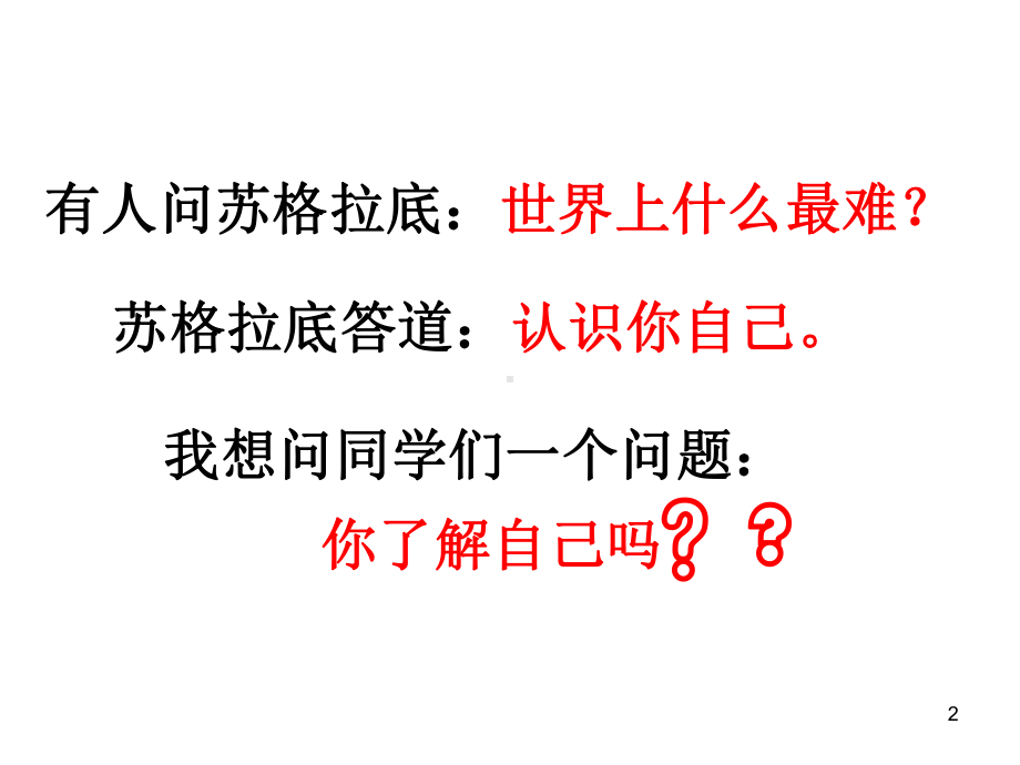 励志主题班会教学课件.ppt_第2页