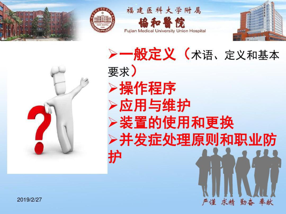 区消化内科业务学习44张课件.ppt_第2页