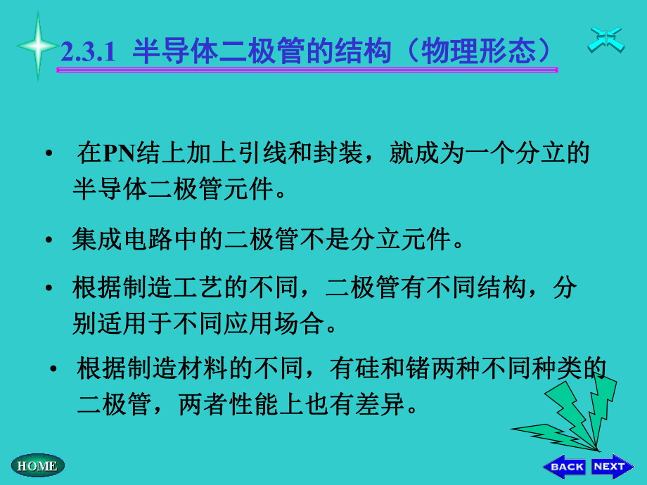 半导体二极管课件.ppt_第2页