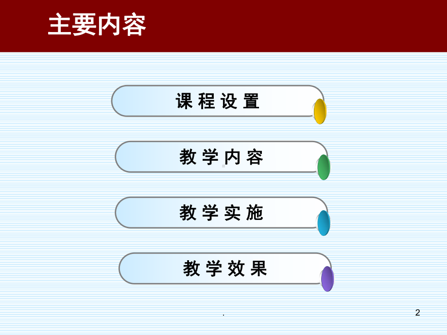 典型零件数控铣加工教学设计(课堂)课件.ppt_第2页