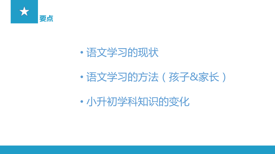 小升初讲座课件.ppt_第3页