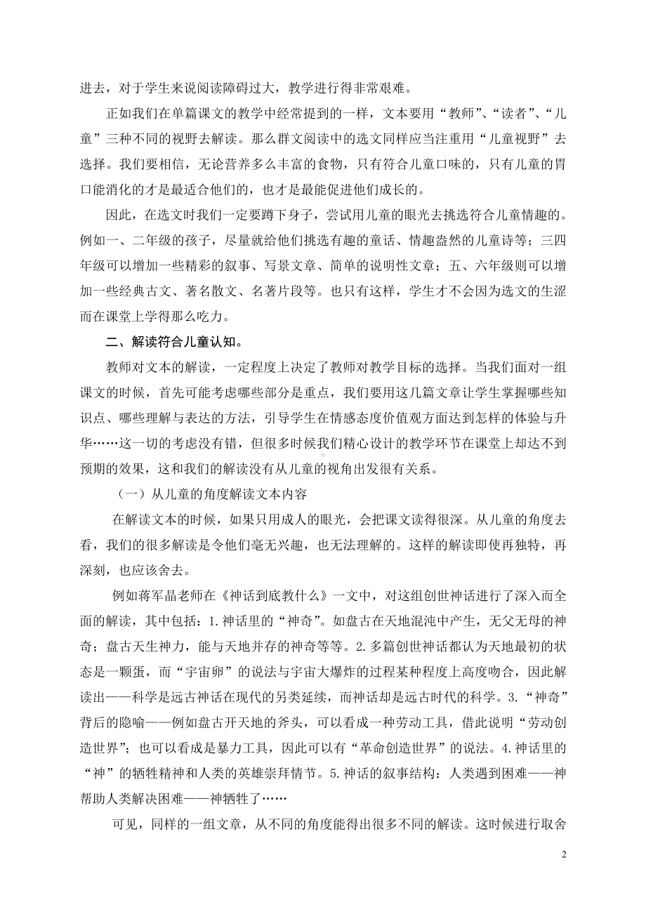 儿童视野下的群文阅读教学设计.doc_第2页