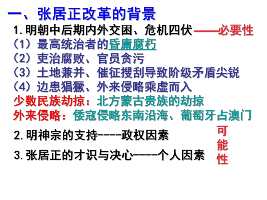 岳麓版选修1第8课《张居正改革》课件1.ppt_第2页