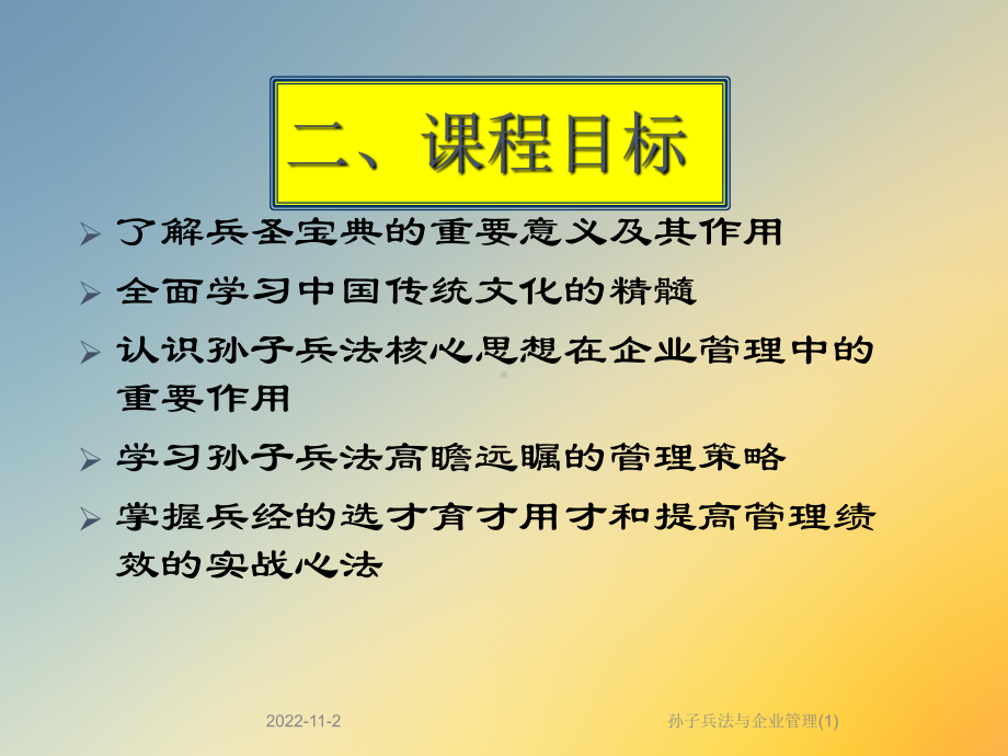 孙子兵法与企业管理课件.ppt_第3页