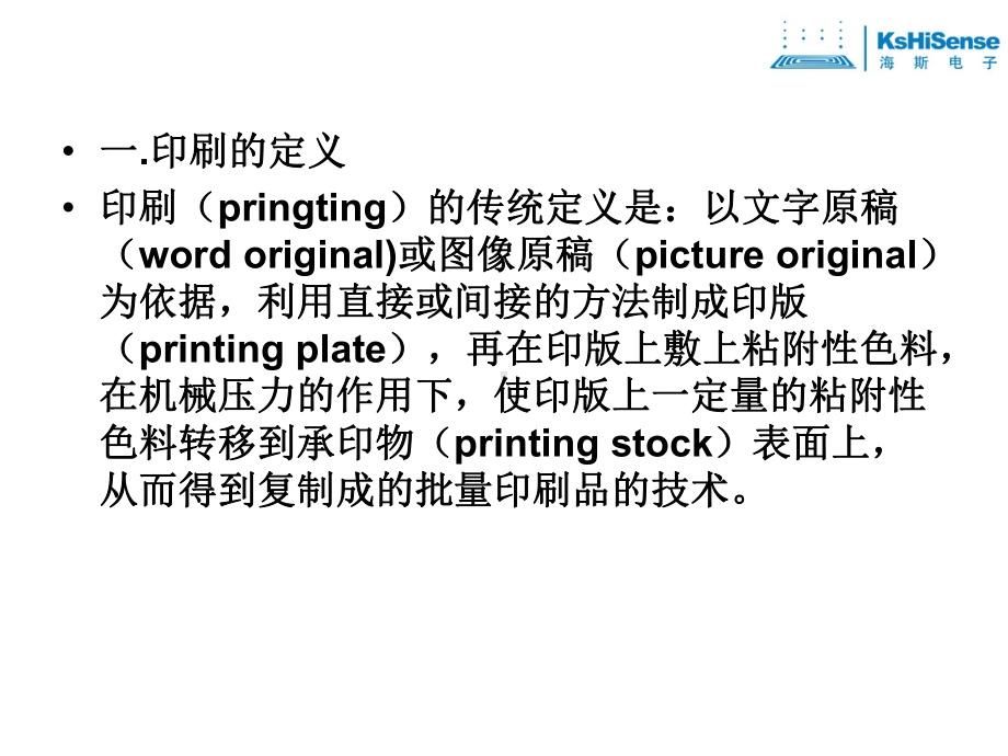 几种印刷方式的介绍课件.ppt_第2页