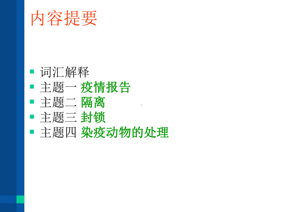 培训重大动物疫情课件.ppt_第3页