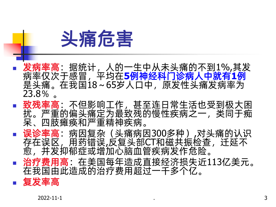 头痛诊断与鉴别课件.ppt_第3页