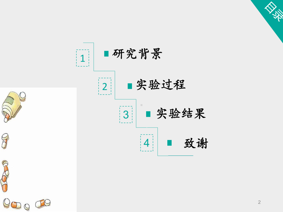 姜黄素类似物H8对糖尿病肾病小鼠的治疗作用课件.ppt_第2页