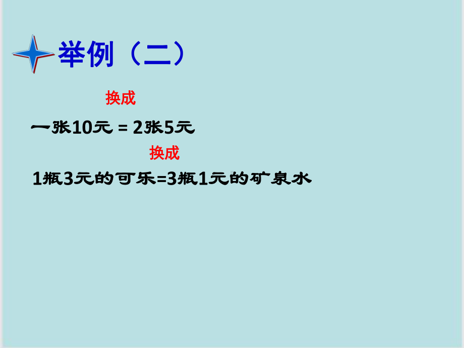 小学数学概念等量代换课件.ppt_第3页