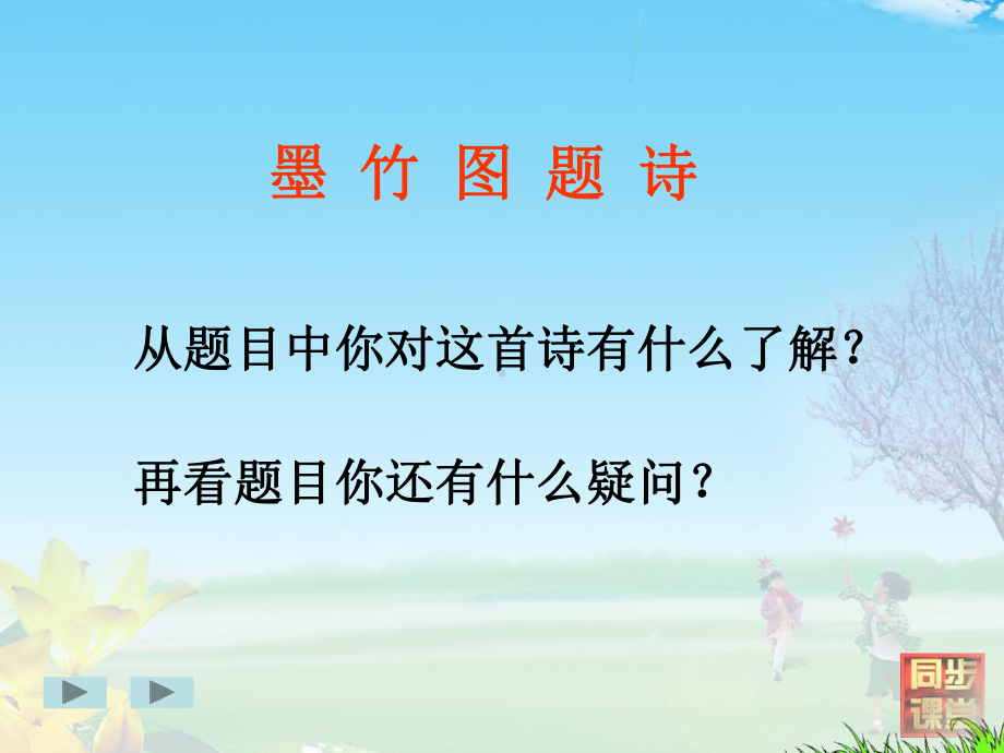 墨竹图题诗解析课件.ppt_第2页