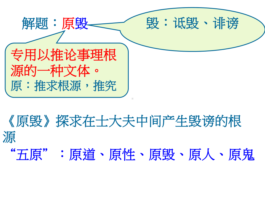 原毁课件四.ppt_第2页