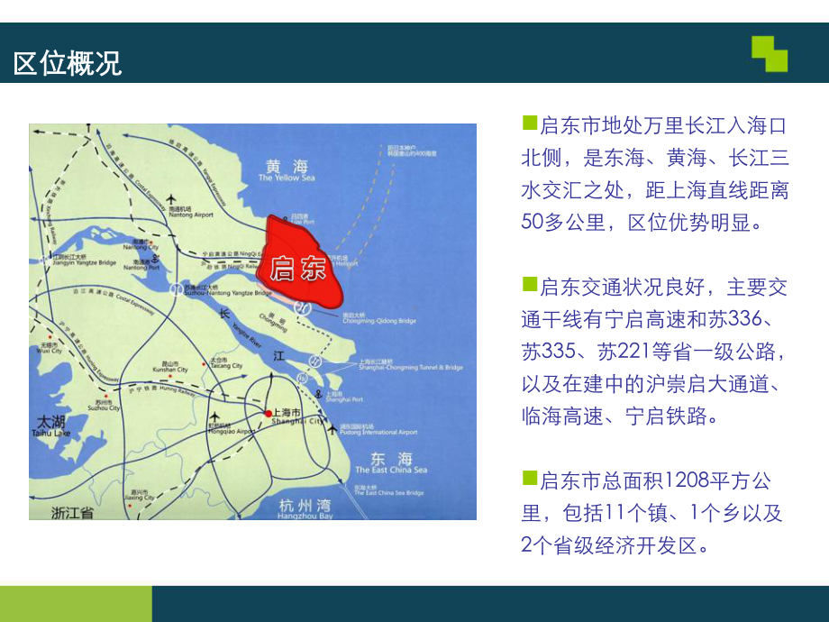 城市规划方案及旅游资源介绍课件.ppt_第2页