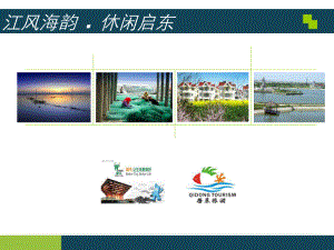 城市规划方案及旅游资源介绍课件.ppt