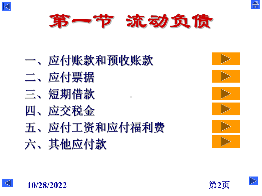 应付账款和预收账款(-44张)课件.ppt_第2页