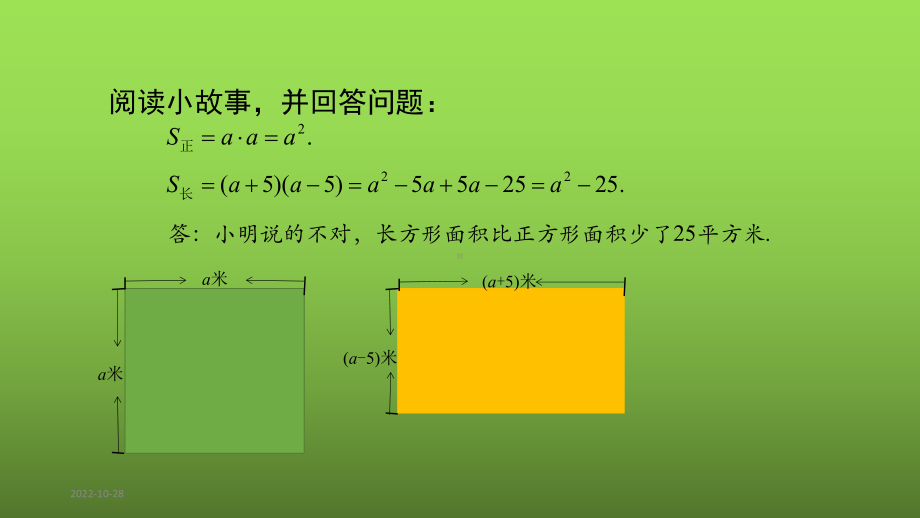 《平方差公式》赛课一等奖创新课件.pptx_第3页