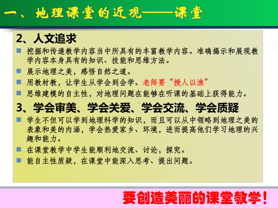 地理课堂的近观与远望课件.ppt_第3页