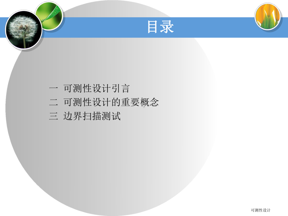 可测性设计课件.ppt_第2页