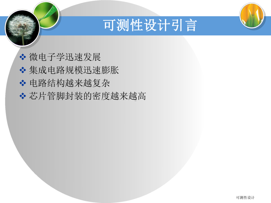 可测性设计课件.ppt_第3页