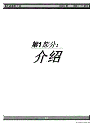 六个西格玛介绍课件.pptx