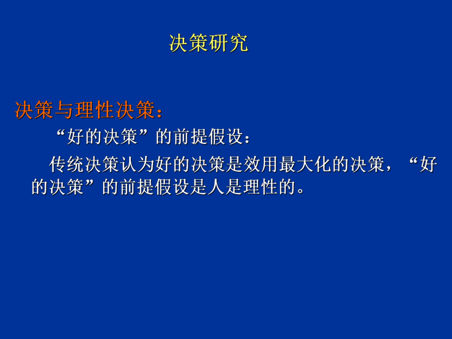 心理学研究新进展培训讲义(46张)课件.ppt_第3页