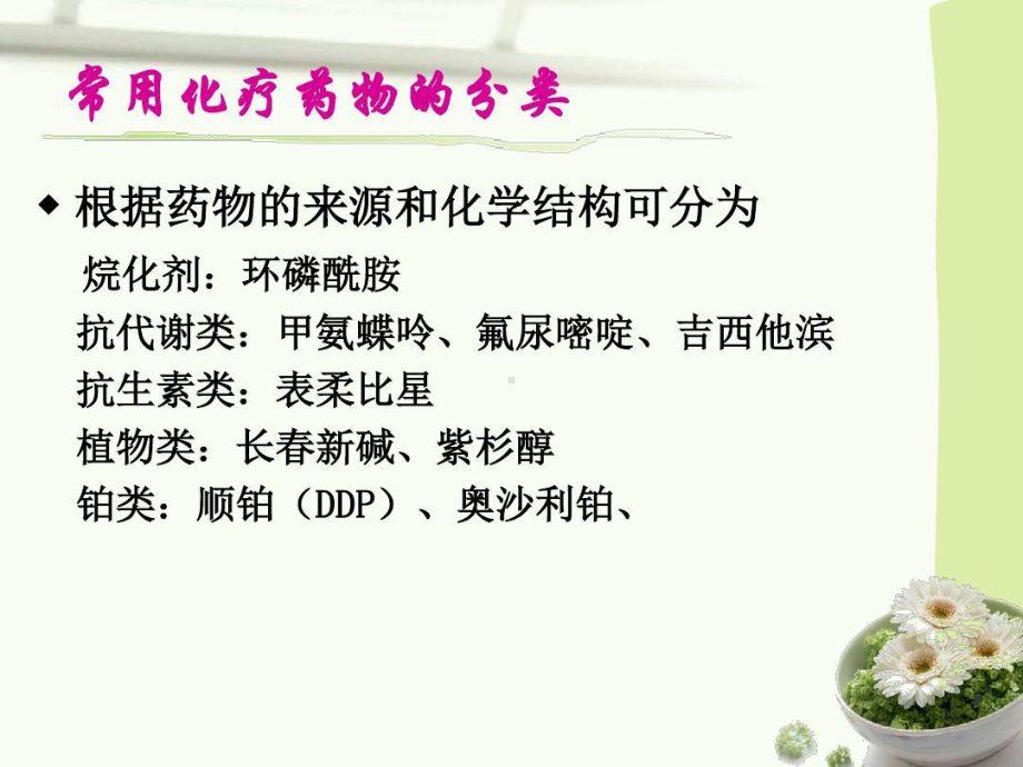 常用肿瘤化疗药物的毒副作用及使用注意事项知识分享共25张课件.ppt_第2页